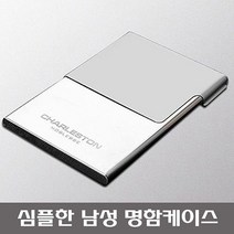 찰스톤 남자 명함 케이스 선물 지갑 카드 생일선물 카드지갑