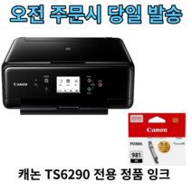 캐논 마미포토 프린터 TS6290 전용 정품 리필용 잉크 검정 1개