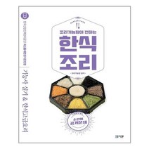 미림원 한식조리 기능사 실기 & 한식고급요리 (마스크제공), 단품