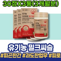 해독제 피곤할때 개선 마리아누스 해독 회식 보호 실리마린효능 회사원 어머이날선물 남자 간에좋은음식 포우먼 사무실개업선물 음주 간수치가높으면 40대 술 남녀 피로 회복 고시생 간해독