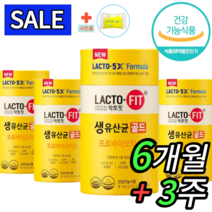 [100% 정품] 뉴 락토핏 생 유산균 골드 5x 프로바이오틱스 4통 200포 Lactofit gold 종근당 건강 식품 락토빗 라토픽 라톡핏 라토핏 + 사은품 비타민c 츄어블