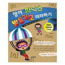 유니오니아시아 영어 파닉스 발음기호 따라하기