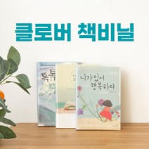 연유통 책비닐 책포장비닐 롤 커팅지 책싸는비닐 엠보싱, 롤아스테이지 (두께0.15mm) 120cmx5m