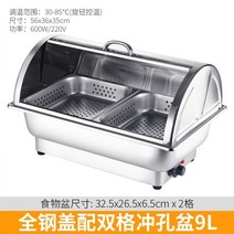 업소용 워머기 투명 뚜껑 스테인리스 대형 급식, 풀스틸 커버 이중 타공 9L