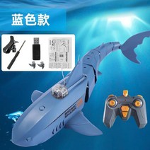 수중드론 해양 해상 입문용 RC 보트 카메라 잠수함 전기 상어 원격 제어 30W HD 장난감 동물 수영장 완구 어린이, [05] With camera