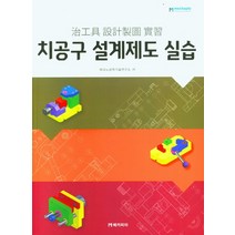 치공구 설계제도 실습, 테크노공학기술연구소, 메카피아