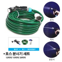 [계절특가] 원터치 호스분사기 세트 분사기 12M 15M 20M, 12롤