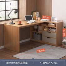 ㄱ자책상 코너책상 책장 조합 베이 창 책장 하나의 간단한 학생 가정 침실 컴퓨터 탑, 오리지널 우드 그레인 1008277cm(오른쪽), 예