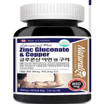 글루콘산 아연 생강분말 면역기능구리 세포분열보호 철의 운반 남녀노소 100정