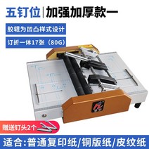 무선제본기 가정용 자동 스프링 책 분철 제본기 중철 제본 기계 Huimeng 3 제본, 대형 플랫폼 8200A를 강화하기 위한 황금색 페