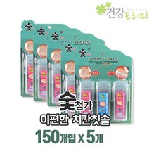 숯첨가 이편한 치간칫솔(이쑤시개) 150개x5개 프라그제거 잇몸건강