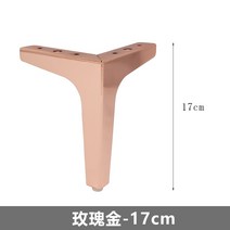 금속소파다리 테이블철제다리 원목테이블다리 금속다리 북유럽 금속 소파 다리 가구 하드웨어 다리 삼지창 다리 캐비닛 티 테이블 다리 캐비닛 다리 침대 옆 캐비닛 다리 테이블 91, 삼발발로즈골드 17cm