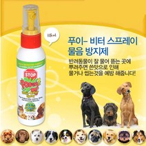 강아지 물어뜯기 방지 스프레이 물음방지제 물기방지
