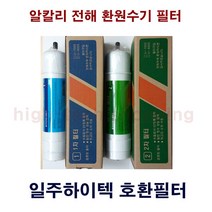 일주하이텍 IJ-700 알카리 환원수기 호환필터, 1개, 1차필터