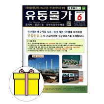당일발송 사은품 2023 유통물가 6월호 한국응용통계연구원
