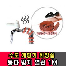 수도 동파방지 열선 1M 일반형 자율 안전 인증, 본상품선택