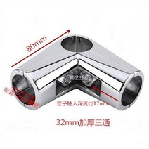 파이프조인트 강관 25/32mm 건조대 피팅 양방향 원형 파이프 연결, 32mm 두께의 티