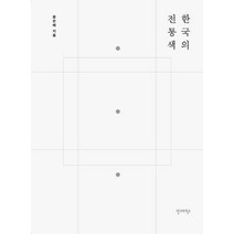 구매평 좋은 한국의채색화2 추천순위 TOP100 제품 목록
