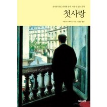 [개똥이네][중고-중] 첫사랑