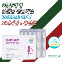 [병원전용] 더 프리미엄 이탈리아 여성 유산균 플로라 진 FLORA GYN 식물 유래 캡슐 안전한 개별포장 유산균 프로바이오틱스 30억 CFU, 1박스, 30캡슐