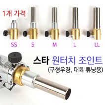 [붕어하늘] 스타 원터치 죠인트 (구형 우경 대륙받침틀 튜닝용) 민물낚시 받침대, DX-L (우경클립포함)