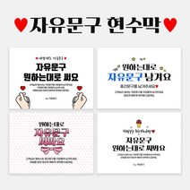 자유문구 주문제작 현수막 생일 축하 가게홍보 전역 은퇴 각종모임 D형, D0010 세송이꽃, 선택안함