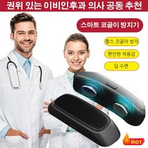 (1+1)스마트 코골이 방지 기구 코골이 완화 비강확장기 스마트 코골이 방지기 코골이방지장치, 똑똑한*2