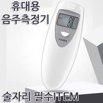 음주측정기 휴대용 DS-6387, 단품