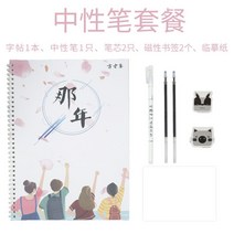 만년필 따라쓰기 여학생 폰트 예쁜 글씨를 연습 해서다 행 하드 펜 서예 모사함 신기 글씨본 서첩 필기체다 2625705501, 500 장 모사 용지 나 년 _중성펜