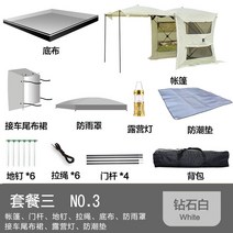 SUV 차박텐트 차박도킹텐트 카텐트 차량용 쉘터 백패킹 테일텐트, 아이보리 패키지 3