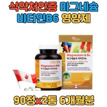 캐나다 직수입 산화 마그네슘 과 비타민b6 여성여양제 하루 한알 마그네슘 마그네슘제제 눈꺼풀 눈 떨림 어머니 직장인 청소년 학생 주부 20대 30대 40대