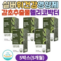 실버 노인 위장영양제 감초추출물 헬리코박터 민들레 발효 양배추 스페인감초추출물 위건강영양제 40대 50대 60대 여성 남자 헬리코박터균 억제 감초추출물 위에좋은영양제 위건강영양제