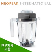 [Vitamix] 바이타믹스 블렌더 32oz(0.95L) 드라이 컨테이너 볼 건조소재 곡물분쇄 전용 (pro 750 780 등) (관세포함)