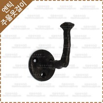 황동 주물 옷걸이 옛날 장식 벽고정 엔틱 소품 가방 걸이 후크 다용도 벽옷걸이 YO-011