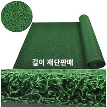 스크린골프장 바닥재 쿠션 녹색 코일매트 3M 실외 롤