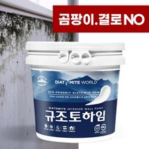 규조토하임 페인트타입 5Kg (색상선택) 곰팡이 결로방지페인트 벽지 친환경 천연 단열 베란다, 25.그린C(하단 색상표참조)