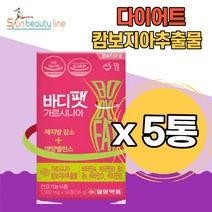 복부피아지방 감소 탄수화물컷팅제 다욧트 군살 항산화 히알루론산 레몬밤 뼈형성 바디팻 가르시니아 바이어트 30대 항산화 허벅지살 감소 영양밸런스 체중 몸매 가르시니아 HCA