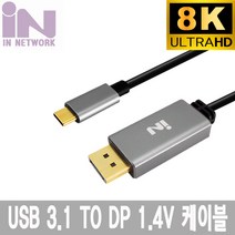 넥스트 이지넷유비쿼터스 USB TypeC to DP 케이블 NEXT-JCA141, 1개, 120cm