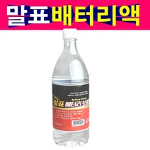 말표 900ml 배터리액 배터리보충액 밧데리액 전해액