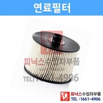푸조 407 2.0 HDI 연료필터/퓨얼필터[2004년~2009년] p024910, 1개