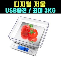 곰빵몰 다기능 이유식 저울 공업용 디지털 저울 3KG