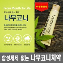 합성세제 없는 나무코니치약 125g+(여행용증정) 피톤치드오일 어린이치약 좋은치약, 125g 2개+여행용 2개