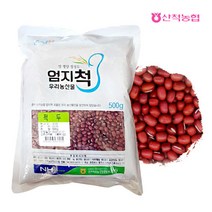 [산척농협] [충주] 천등산 참살이 적두500g(무료배송), 상세 설명 참조
