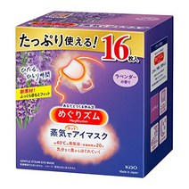 노 브랜드 【 한정】【대용량】 순회 줌 증기로 핫 아이 마스크 라벤더의 향기 16장입, 1개, 16개