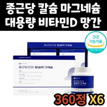 어르신 건강 기능 식품 종근당 마그네슘 칼슘 눈 떨림 골다공증 위험 감소 신경 근육 유지 칼마디 마칼디 망간 비타민D 40대 50대 60대 70대 노인 중년 시니어 아버지 어머니