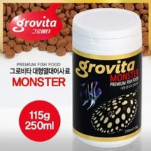 그로비타 몬스터 (대형 열대어) 사료 [115g/250ml] 열대어 물고기 사료 먹이