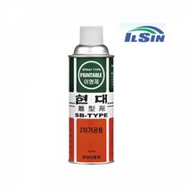 일신 현대 금형 이형제 2차 420ml 윤활제