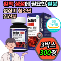 식약처 식약청 인증 인정 허가 철분 영양 제 여성 여자 임산부 수유부 산모 임신 준비 초기 중기 후기 월경 출산후 성장기 청소년 헤모글로빈 가용성 헴철 햄철 30대 40대 50대, 3박스 300캡슐