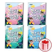 [한국교육방송공사]EBS 여름 방학생활 초등학교 4학년 (2022년), 초등4학년