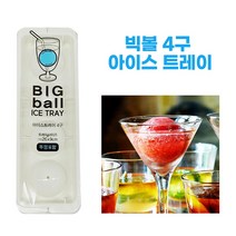 대왕 구슬 아이스볼메이커 4구 위스키얼음 원형 빅얼음틀